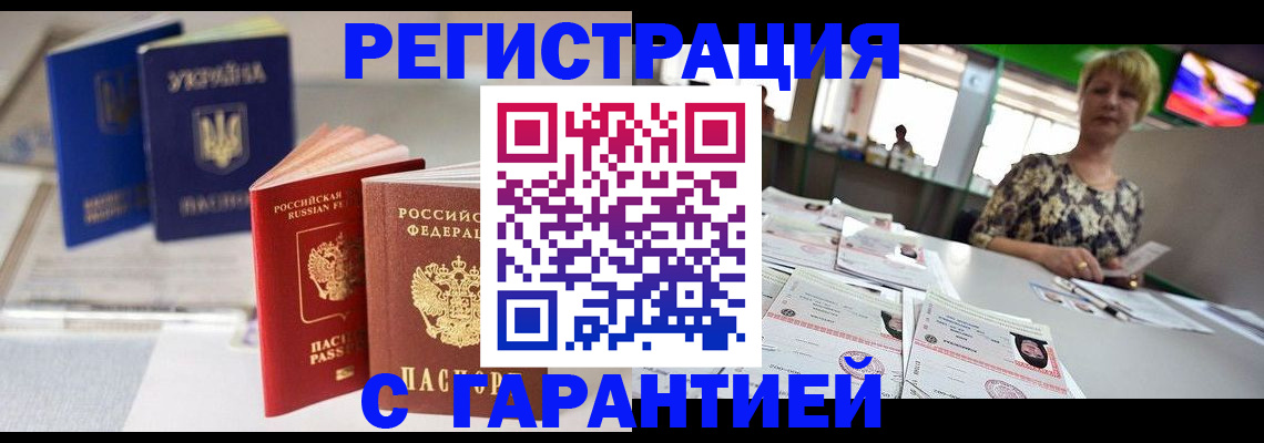 временная регистрация для всех в Зеленоградске