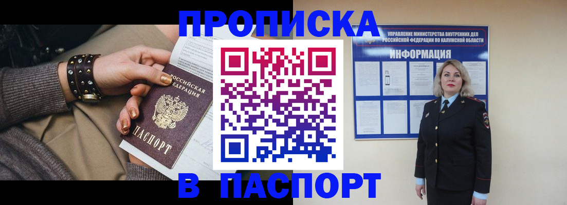 прописка для кредита в Зеленоградске