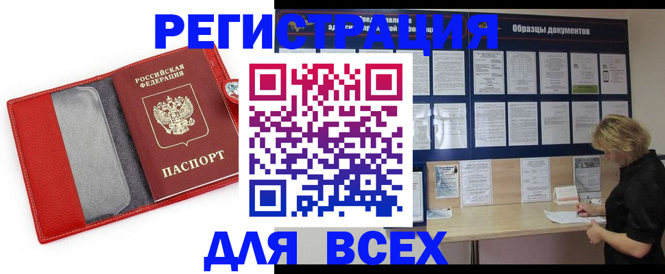 прописка от собственника в Зеленоградске