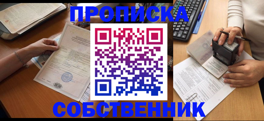 временная регистрация для всех в Зеленоградске